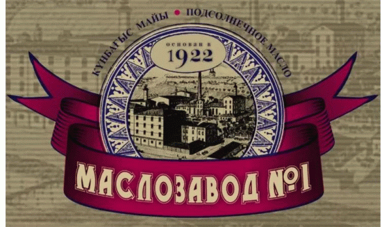 Маслозавод №1