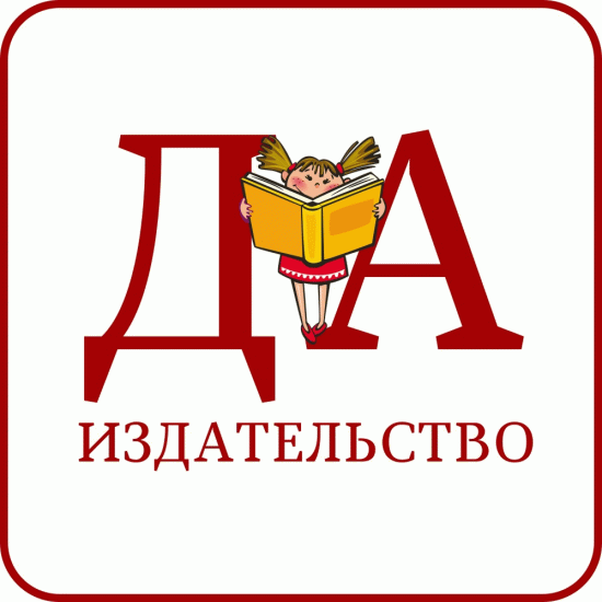 ДА