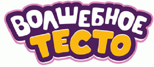 Волшебное тесто
