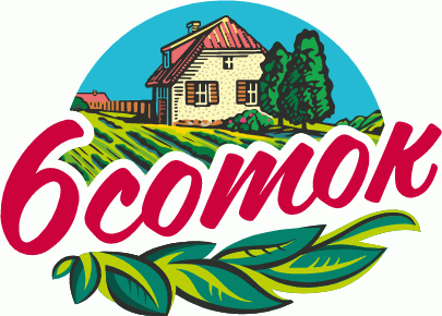 Шесть соток