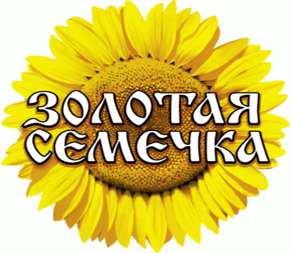 Золотая Семечка