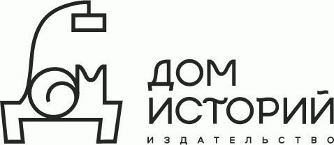 Дом историй