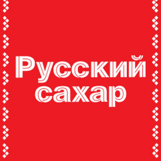 Русский сахар