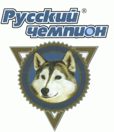 Русский чемпион