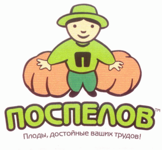 Поспелов