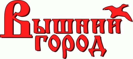 Вышний город