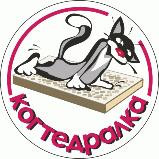 Когтедралка