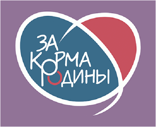 За корма Родины