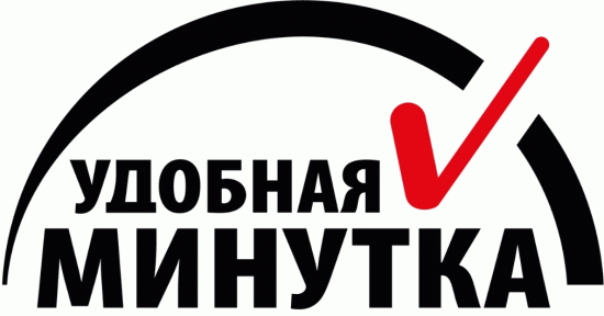 Удобная минутка