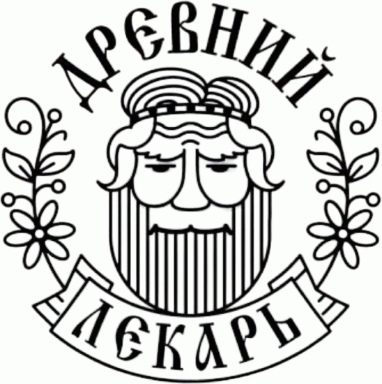Древний лекарь