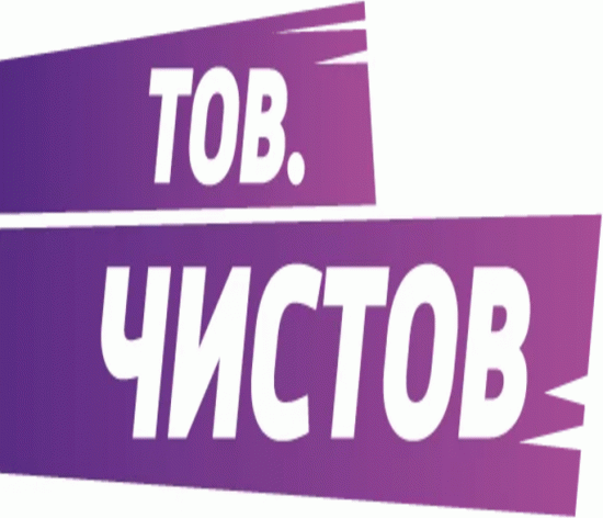 Тов.Чистов