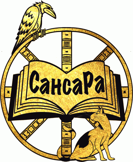 СансаРа