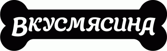 Вкусмясина