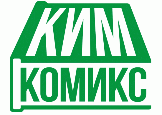 КиМ комикс