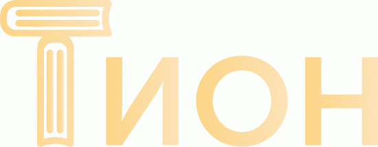 Тион