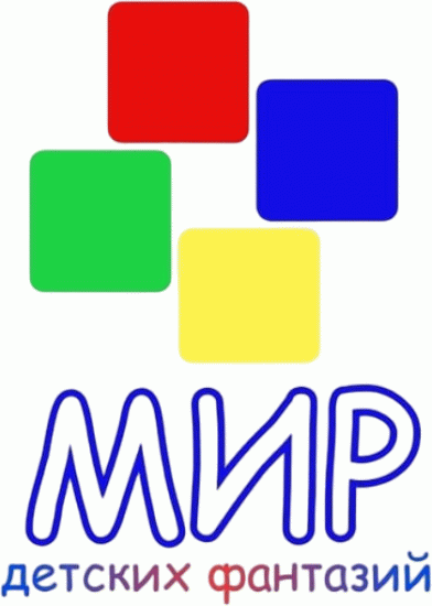 Мир детских фантазий