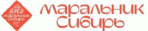Маральник Сибирь
