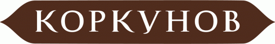 Коркунов