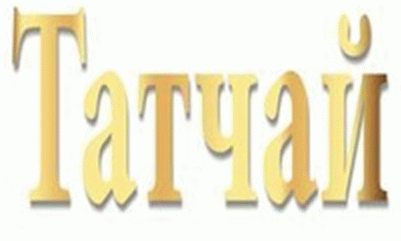 Татчай