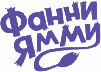 Фанни Ямми
