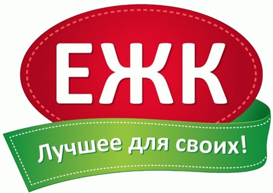 ЕЖК