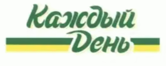 Каждый день