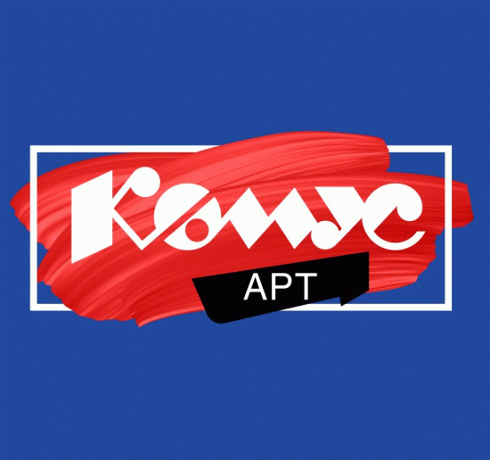 Комус Арт