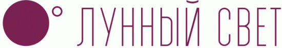Лунный свет