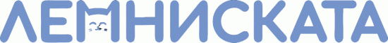 Лемниската