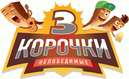 3 Корочки