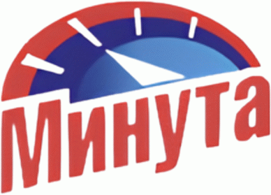 Минута