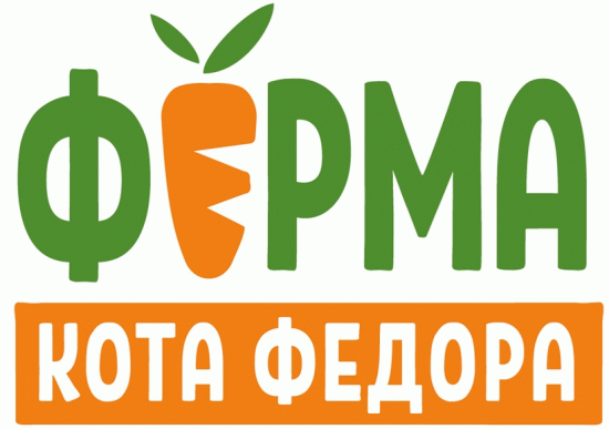 Ферма кота Федора