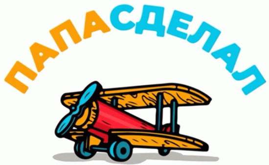 ПапаСделал