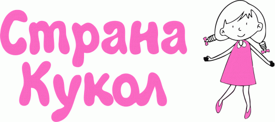 Страна кукол