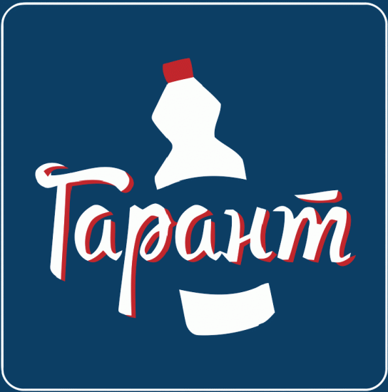 Гарант