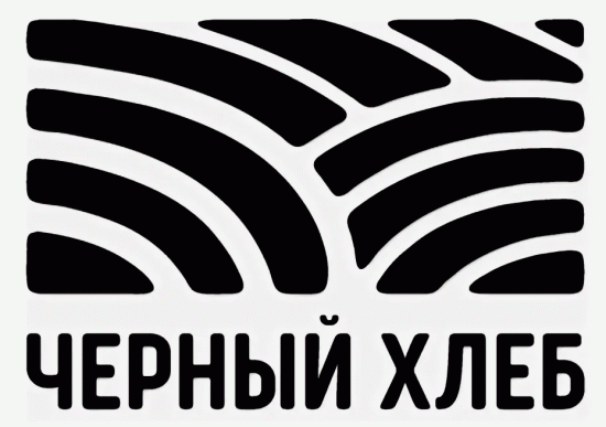 Чёрный хлеб