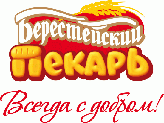 Берестейский пекарь