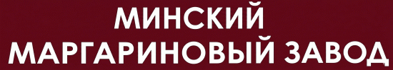 Минский маргариновый завод