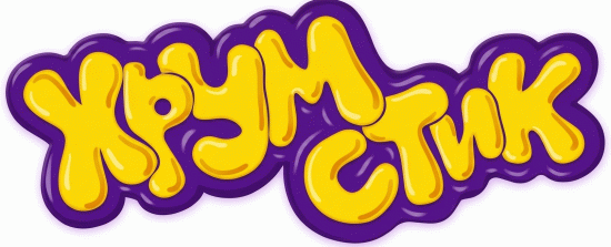 Хрумстик