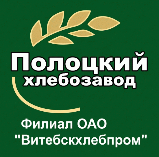 Полоцкий хлебозавод