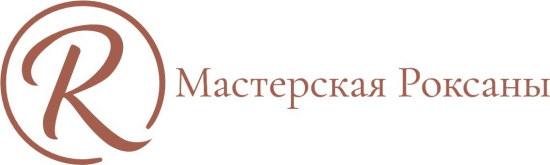 Мастерская Роксаны