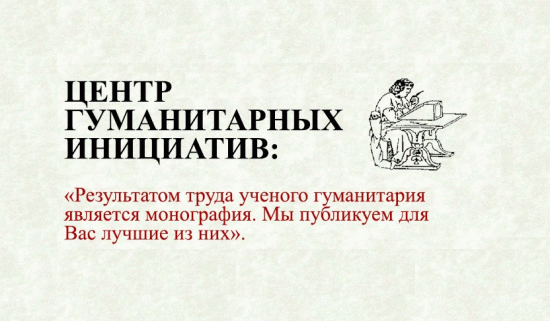 Центр гуманитарных инициатив