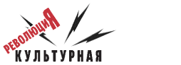 Культурная Революция