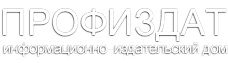 Проф-Издат