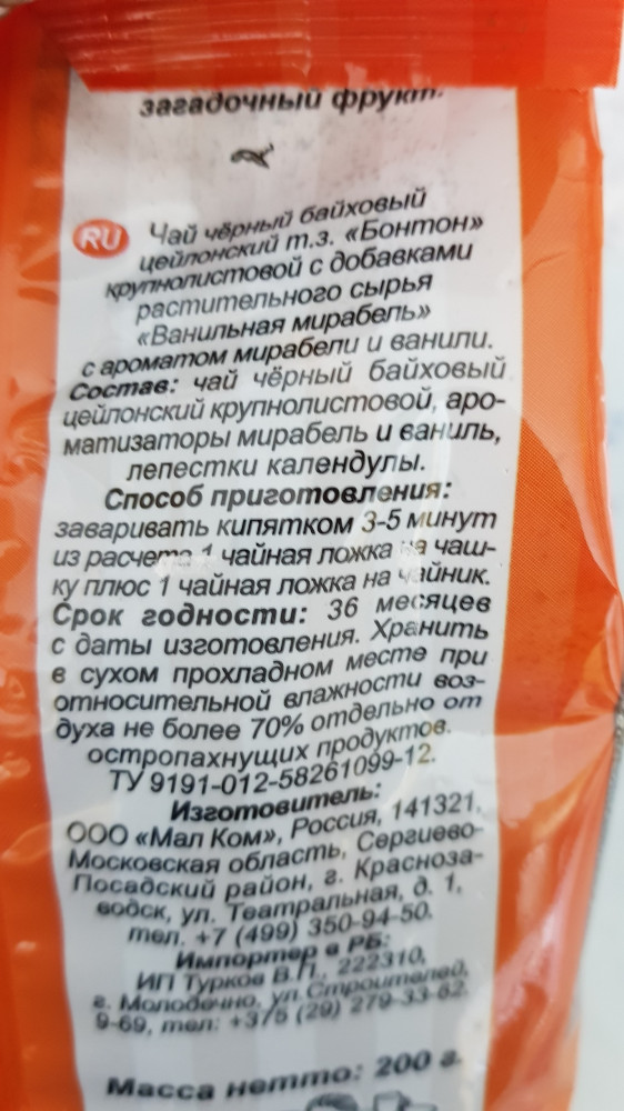 Чай крупнолистовой «Ванильная Мирабель» — Bonton