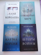 Отзыв на Стеклянный меч от Eloisa Littel