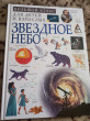 Отзыв на Звездное небо от Fannie Senger