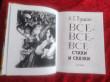 Отзыв на Все-все-все стихи и сказки от Зыль Светлана