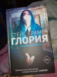 Отзыв на Глория. Начало истории от Елизавета