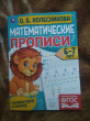 Отзыв на Математические прописи. 6-7 лет от Волкова Эльмира